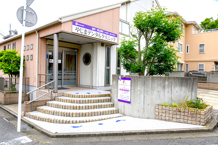 やじまデンタルクリニック 千葉市稲毛区 稲毛駅から徒歩約10分