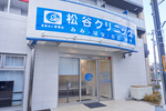 松谷クリニック 大阪市城東区