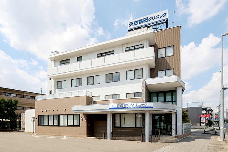 天白宮田クリニック 名古屋市天白区 2016年にリニューアル開院した「天白宮田クリニック」