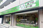 阪神野田駅前ファミリークリニック