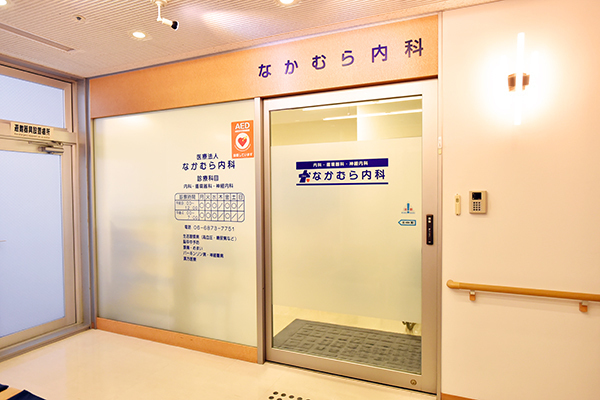 なかむら内科 吹田市 阪急千里線北千里駅より徒歩1分