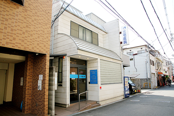 三宅医院 東大阪市 近鉄奈良線の河内小阪駅から徒歩5分