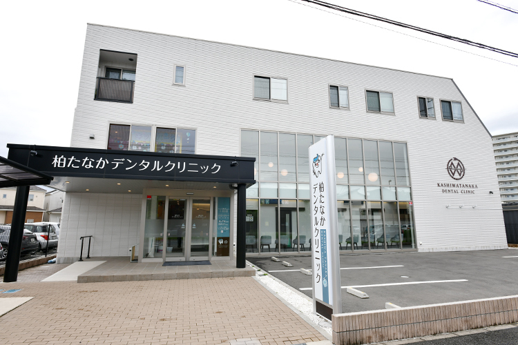柏たなかデンタルクリニック 柏市 つくばエクスプレス柏たなか駅から徒歩約5分