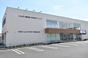 いんざい糖尿病・甲状腺クリニック 印西市 糖尿病・甲状腺・生活習慣病に特化したクリニック
