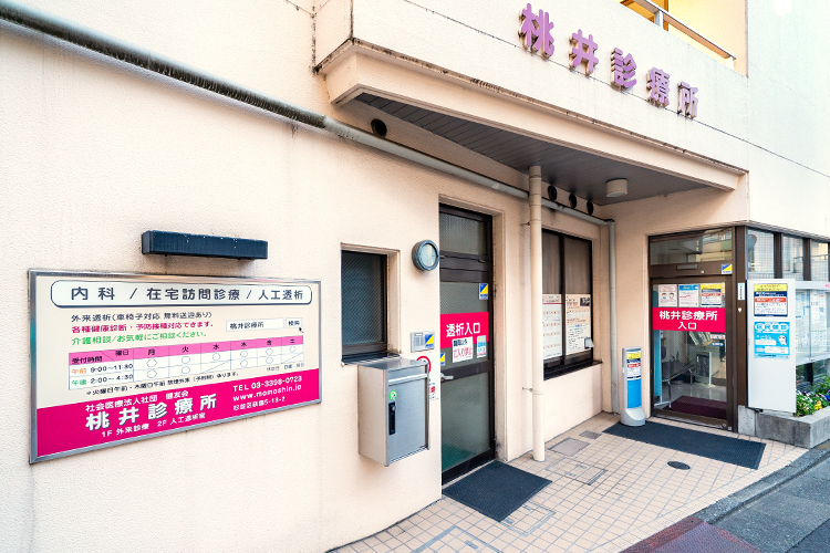 桃井診療所 杉並区 荻窪駅より徒歩5分