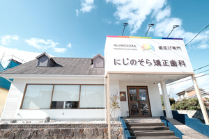 にじのそら矯正歯科・鈴鹿 鈴鹿市 三重交通バス・西玉垣バス停から徒歩4分に位置する