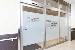 たかはしクリニック 大阪市生野区 アクセスしやすい立地の「たかはしクリニック」