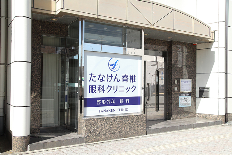 たなけん脊椎・眼科クリニック 一宮市 一宮駅から徒歩すぐの場所にあり、通いやすいクリニック