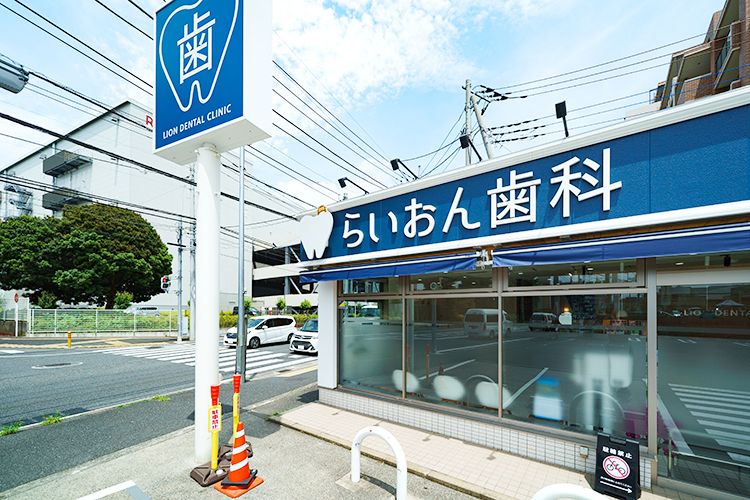 らいおん歯科クリニック中央林間医院 大和市 小田急江ノ島線南林間駅、中央林間駅からの来院が可能