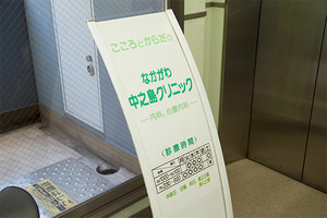 なかがわ中之島クリニック 大阪市中央区 オフィス街にあるビルの5階にある「なかがわ中之島クリニック」
