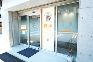 曲本デンタルクリニック さいたま市南区 閑静な住宅街の一角にある「曲本デンタルクリニック」