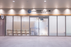 しらと内科外科クリニック三郷 三郷市