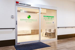 針中野内科消化器内視鏡クリニック 大阪市東住吉区