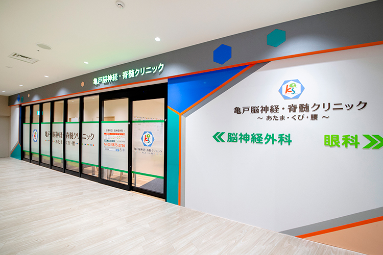 亀戸脳神経・脊髄クリニック～あたま・くび・腰～ 江東区 JR中央・総武線亀戸駅東口を出て徒歩2分の立地
