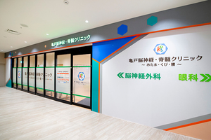 亀戸脳神経・脊髄クリニック～あたま・くび・腰～ 江東区 JR中央・総武線亀戸駅東口を出て徒歩2分の立地