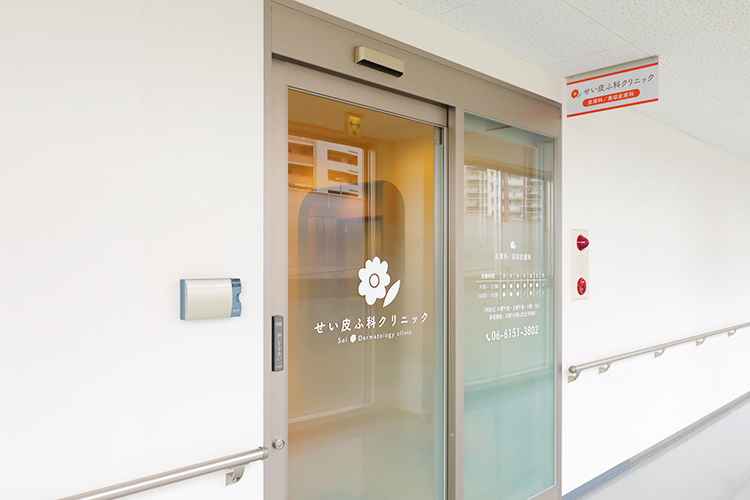 せい皮ふ科クリニック 豊中市 子育て世代が通いやすい環境づくりに配慮したクリニック
