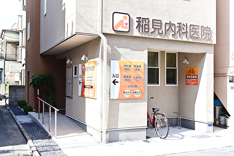 稲見内科医院 江東区 大島駅から徒歩3分、商店街にあり地域住民との交流も深い