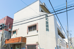 共和堂医院 北区 東十条駅より徒歩数分。地域医療に貢献してきたクリニックだ