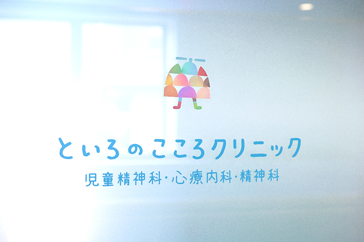 といろのこころクリニック 大田区 東急多摩川線「矢口渡駅」より徒歩3分にあるクリニック