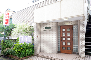 山口歯科医院 豊島区 東京メトロ有楽町線・要町駅から徒歩2分