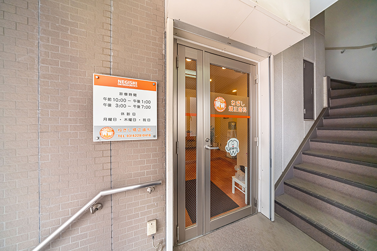 ねぎし矯正歯科 世田谷区 駅から徒歩約2分。矯正を専門とするねぎし矯正歯科