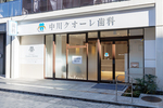 中川クオーレ歯科