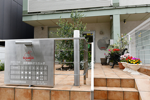 澤野歯科クリニック 市川市 南行徳駅から徒歩3分