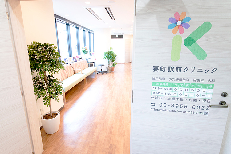 要町駅前クリニック 豊島区 要町駅から徒歩1分の「要町駅前クリニック」