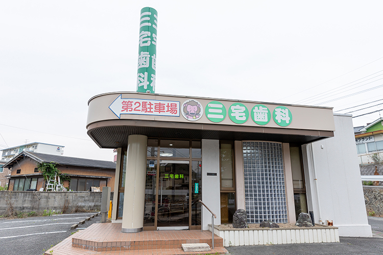 三宅歯科医院 中間市 西鉄バス「塔野口」バス停より徒歩1分の場所に位置