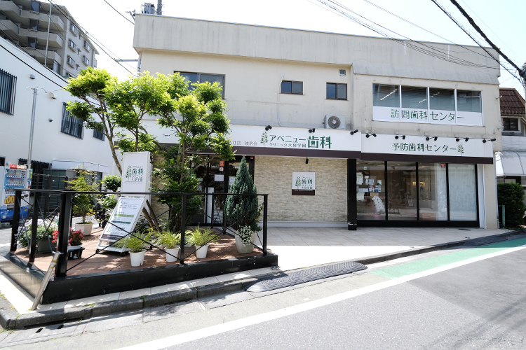アベニュー歯科クリニック大泉学園 練馬区 大泉学園駅から徒歩6分