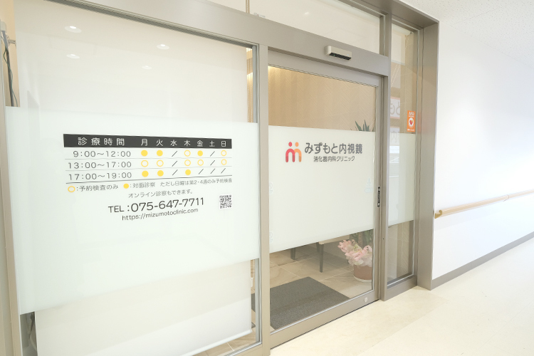みずもと内視鏡・消化器内科クリニック 京都市伏見区 京阪本線の藤森駅から徒歩5分とアクセス良好