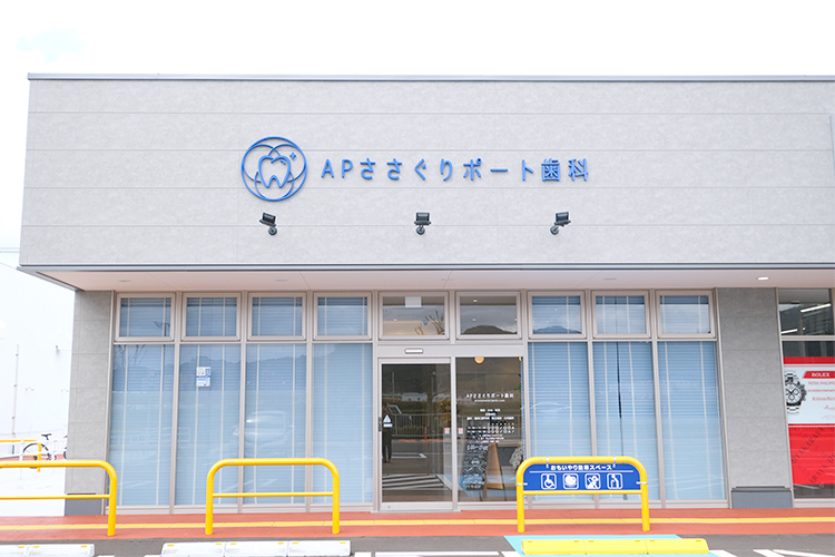 APささぐりポート歯科 糟屋郡篠栗町 ショッピングモール内にあり駐車場も完備されている