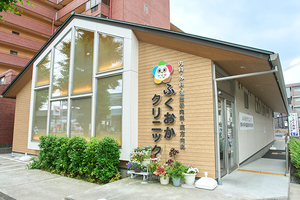ふくおかクリニック 京都市右京区 常磐駅から徒歩5分に位置する「ふくおかクリニック」