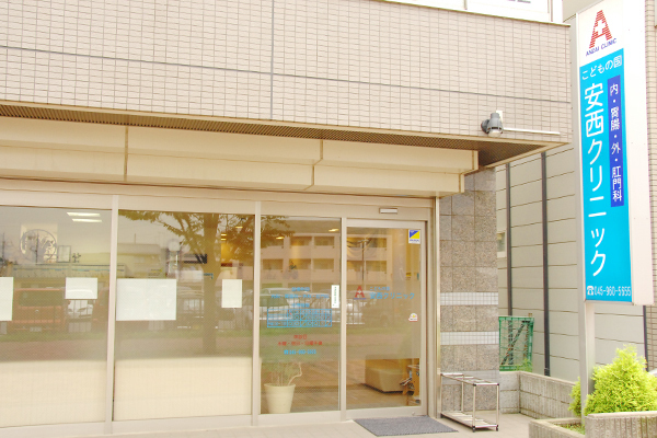 医療法人社団善岳会 こどもの国安西クリニック