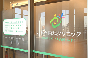 ねもと内科クリニック 流山市 ドラッグストア併設型のクリニックモール3階。大型駐車場も完備