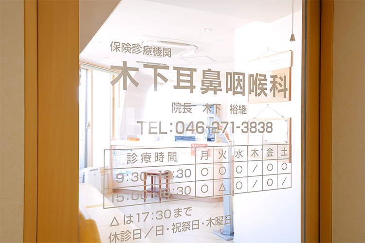 木下耳鼻咽喉科 大和市 中央林間駅徒歩3分の好立地