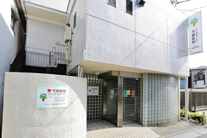 弓倉医院 板橋区 中板橋駅、ときわ台駅からともに徒歩10分ほど