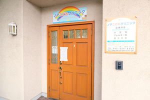 ノアこどもクリニック 八王子市 八王子市の住宅街にある一軒家風の外観が特徴