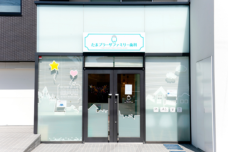たまプラーザファミリー歯科 横浜市青葉区 たまプラーザ駅より徒歩7分と通いやすい立地