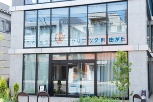 ふくろうクリニック自由が丘 世田谷区 モダンな造りのクリニックモールの1階にある