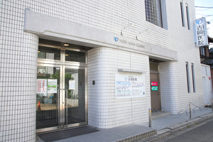 吉岡医院 京都市上京区 今出川浄福寺バス停から徒歩1分に位置する「吉岡医院」