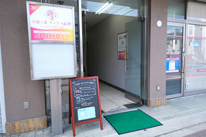 三国ヶ丘リコリス歯科 堺市堺区