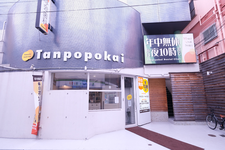 たんぽぽ会歯科みと院 東大阪市 近鉄大阪線・弥刀駅から徒歩約1分
