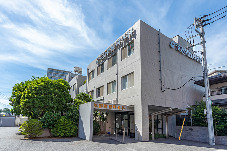 浜野胃腸科外科医院 八千代市 1983年開院。長い歴史を持つ