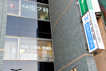 医療法人社団弘知会 わざクリニック
