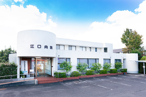 江口内科医院 出雲市 1981年の開業以来、出雲市の地域医療を支えている