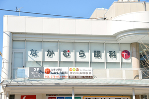 ときわ駅前なかむら眼科 京都市右京区 京福電鉄北野線の常盤駅からすぐ