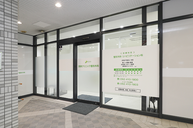 清泉クリニック整形外科 福岡市東区 香椎宮前駅から徒歩3分、香椎駅から徒歩9分の場所にある
