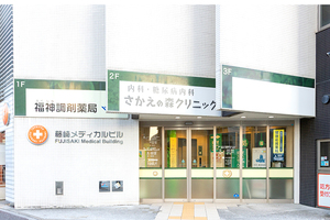 さかえの森クリニック 内科糖尿病内科 福岡市早良区 福岡市地下鉄空港線・藤崎駅から徒歩1分
