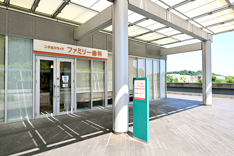 二子玉川ライズ ファミリー歯科 世田谷区 商業施設の2階にある「二子玉川ライズ ファミリー歯科」
